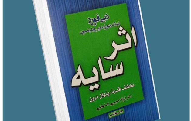 اثر سایه از دبی فورد معرفی کتاب قله