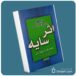 اثر سایه از دبی فورد معرفی کتاب قله