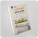 اولین جملات در بازاریابی شبکه‌ای» از تام «بیگ ال» شرایتر