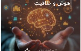 تست های مربوط به هوش و خلاقیت