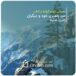 خرد راهبری خود و دیگران» (The Mastery Manual) نوشته رابین شارما،