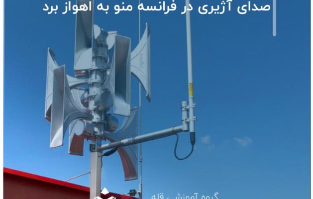 صدای آژیری در فرانسه منو به اهواز برد
