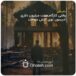 وقتی کارگاه هفت میلیون دلاری ادیسون توی آتش سوخت