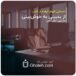 کتاب «از بدبینی به خوش‌بینی: چگونه ذهن و زندگی خود را متحول سازیم» نوشته‌ی دکتر مارتین سلیگمن