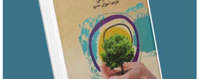 آیین زندگی از دیل کارنگی معرفی کتاب قله