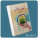 آیین زندگی از دیل کارنگی معرفی کتاب قله