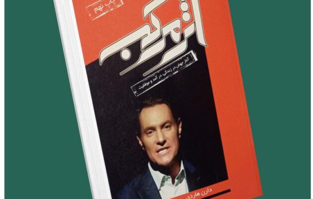 اثر مرکب از دارن هاردی (2) داستان از کتاب قله