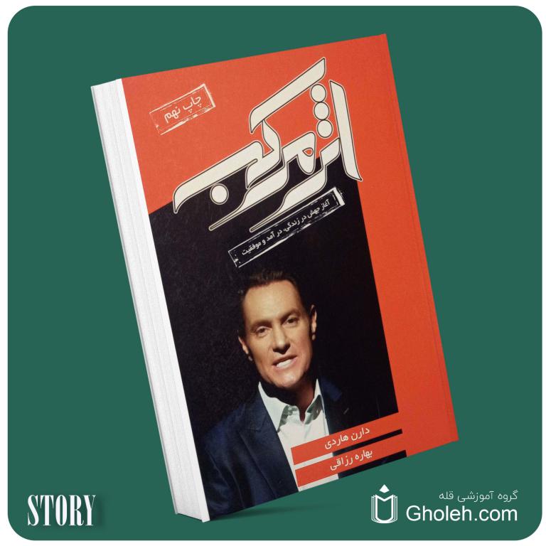 اثر مرکب از دارن هاردی (2) داستان از کتاب قله