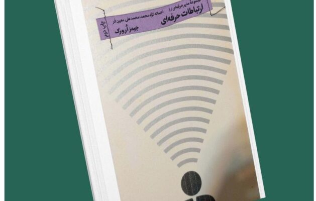 ارتباطات حرفه‌ای از جیمز ارورک داستان از کتاب قله