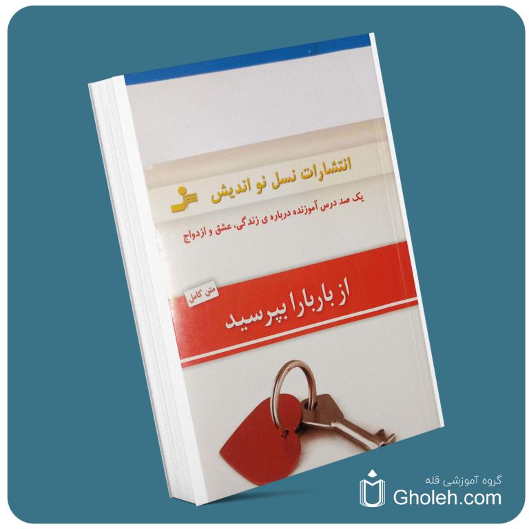 از باربارا بپرسید از باربارا دی آنجلیس معرفی کتاب قله