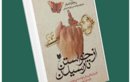 از خواستن تا رسیدن از ریچارد تمپلر داستان از کتاب قله