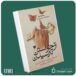 از خواستن تا رسیدن از ریچارد تمپلر داستان از کتاب قله