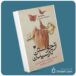 از خواستن تا رسیدن از ریچارد تمپلر معرفی کتاب قله