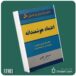 اعتماد هوشمندانه از استفان کاوی داستان از کتاب قله