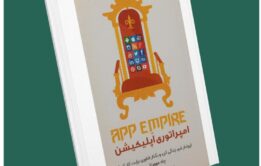 امپراطوری اپلیکیشن از چاد موورتا داستان از کتاب قله
