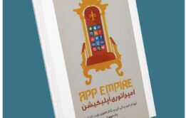امپراطوری اپلیکیشن از چاد موورتا معرفی کتاب قله