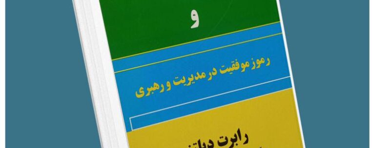 ان ال پی و رموز موفقیت در مدیریت و رهبری از رابرت دیلتز معرفی کتاب قله