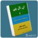 ان ال پی و رموز موفقیت در مدیریت و رهبری از رابرت دیلتز معرفی کتاب قله