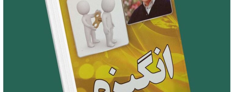 انگیزه از برایان تریسی داستان از کتاب قله