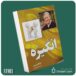 انگیزه از برایان تریسی داستان از کتاب قله
