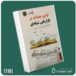 اولین جملات در بازاریابی شبکه‌ای از تام شرایتر داستان از کتاب قله