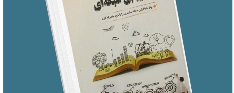 اولین جملات در بازاریابی شبکه‌ای از تام شرایتر معرفی کتاب قله