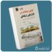 اولین جملات در بازاریابی شبکه‌ای از تام شرایتر معرفی کتاب قله