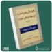 اگر زندگی بازی است این قوانینش است از شری کارتر اسکات داستان از کتاب قله