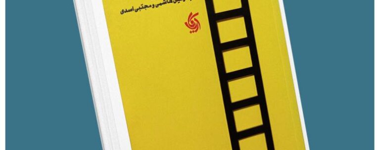 ایده عالی مستدام از چیپ هیس دن هیس معرفی کتاب قله