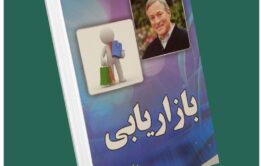 بازاریابی داستان از کتاب قله