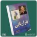 بازاریابی داستان از کتاب قله