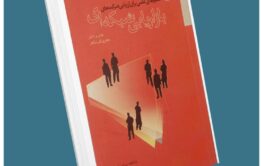 بازاریابی شبکه ای معرفی کتاب قله