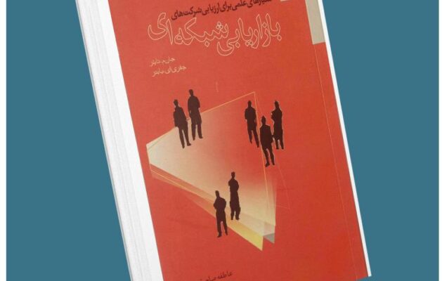 بازاریابی شبکه ای معرفی کتاب قله