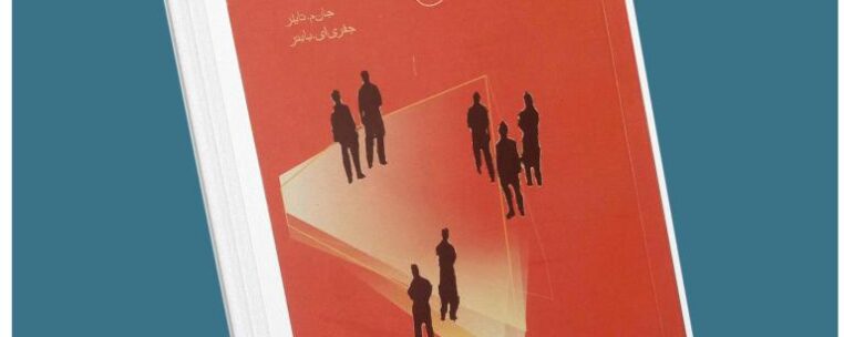 بازاریابی شبکه ای معرفی کتاب قله