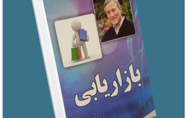 بازاریابی معرفی کتاب قله