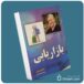بازاریابی معرفی کتاب قله