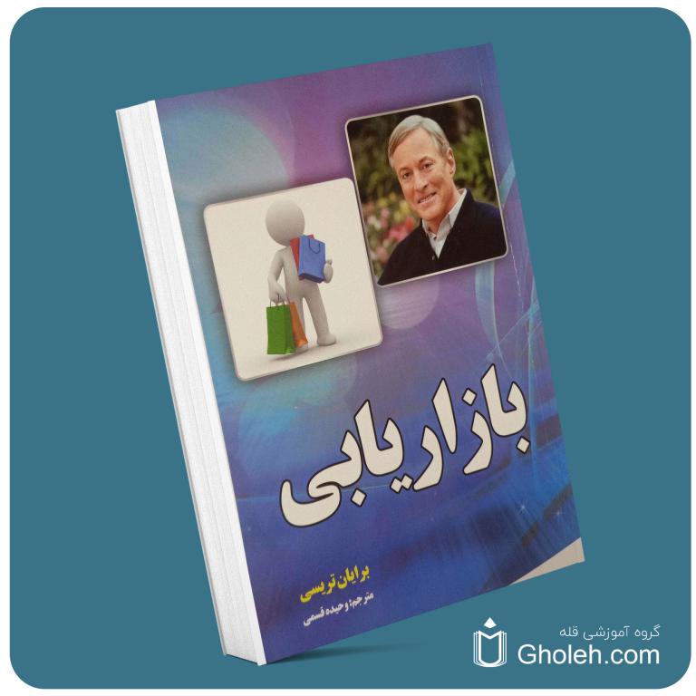 بازاریابی معرفی کتاب قله