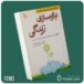 بازسازی زندگی از شریل ریچاردسون داستان از کتاب قله