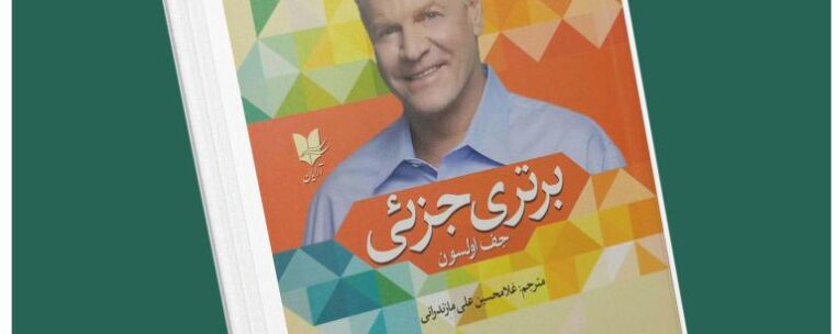 برتری جزئی از جف اولسون داستان از کتاب قله