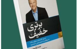 برتری خفیف از جف اولسون داستان از کتاب قله