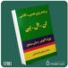 برنامه‌ریزی عصبی کلامی nlp از جوزف اوکونور و جان سیمور داستان از کتاب قله
