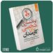 برندسازی شخصی برای کارمندان از برایان تریسی داستان از کتاب قله