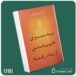 به سوی خویشتن از یاد رفته از پادرا فریادیان داستان از کتاب قله