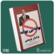 بهانه بی بهانه از برایان تریسی داستان از کتاب قله