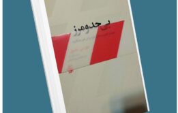 بی حد و مرز از جان مکسول معرفی کتاب قله