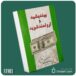 بیندیشید و ثروتمند شوید از ناپلئون هیل داستان از کتاب قله