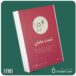تست مامان از راب فیتز پاتریک داستان از کتاب قله
