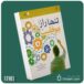 تنها راز موفقیت از جوا شیم دپوسادا داستان از کتاب قله