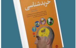 خرید شناسی از مارتین لیندستروم معرفی کتاب قله