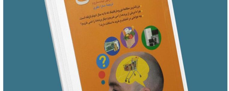 خرید شناسی از مارتین لیندستروم معرفی کتاب قله